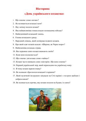 001 - Вікторина ( для учнів )