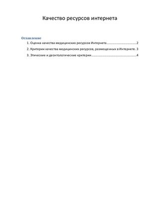 Качество ресурсов интернета