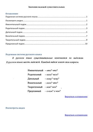 значения падежей