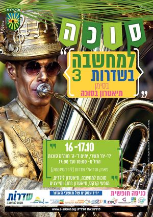 תוכניה סוכה למחשבה שדרות 2019