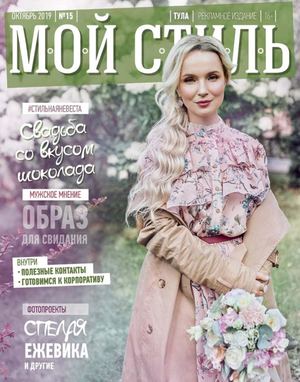 Мой стиль №15