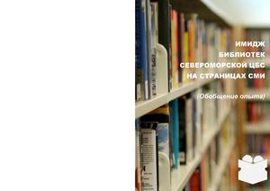 Imidzh Bibliotek Severomorskoy Tsbs