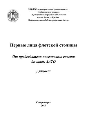 Glavyi Zato Broshyura