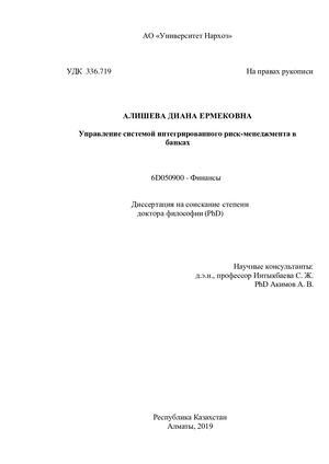 Dissertatsiya Alishevoj D E Compressed Compressed 1