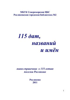 115 Dat Nazvaniy I Imen