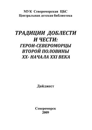 Traditsii Doblesti I Chesti