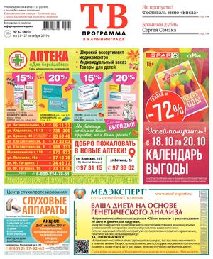 #42(804) 17.10.2019 г.