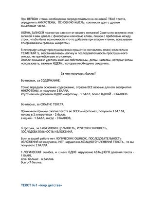 С 1 Аудио Тексты и микротемы