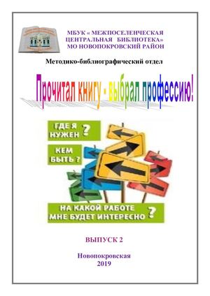 Прочитал книгу выбрал профессию 2
