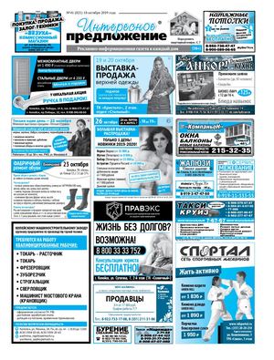 «Интересное предложение» 41(821)