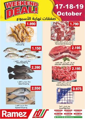 Tsawq Net Ramez Bahrain 17 10 2019