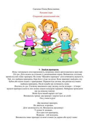 Перелік рухливих ігор для дітей