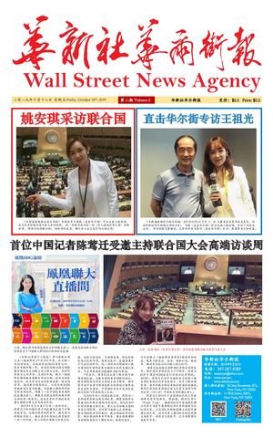 华新社华尔街报 第二期