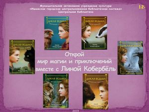 серия книг Дикая ведьма