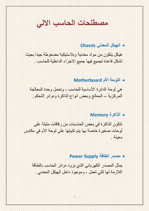 مصطلحات الحاسب