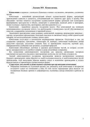 Лекция №9 Композиция