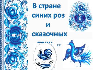 В стране синих роз