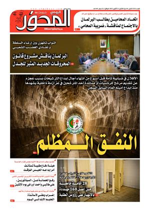 El Mihwar Le 21 10 2019