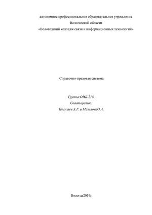 Справочно правовая система