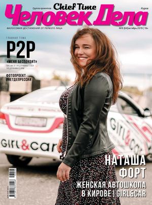 Chelovek Dela Oct 2019 Kirov на сайт