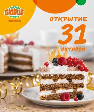 Каталог Глобус. Открытие. Калуга 2019