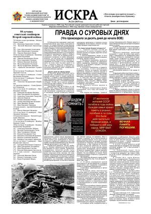 Искра №214