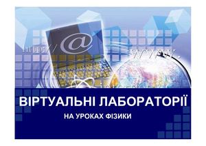 Вірт ЛАБ ФІЗ 2019