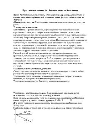 Практическое занятие №1