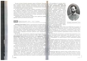 Calaméo - Часть 3. Учебник по истории для СПО