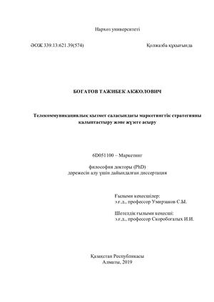 Диссертация Богатов Т А