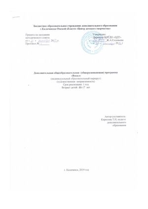 Вокал индивидуальный образовательный маршрут