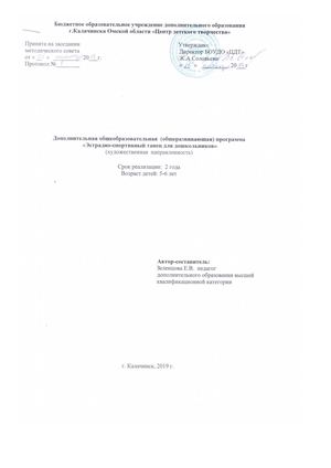 Эстрадно-спортивный танец для дошкольников