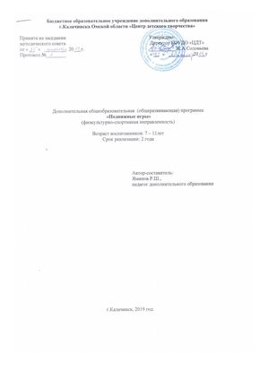 Подвижные игры