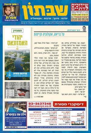 שבתון בראשית 944