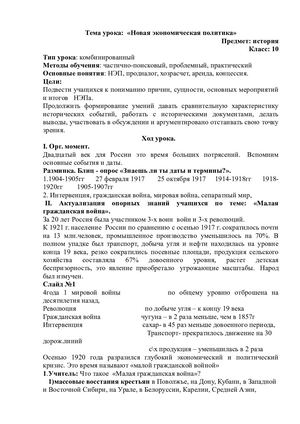 Новая экономическая политика