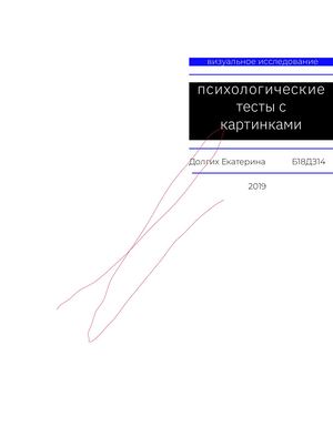 психологические тесты с картинками