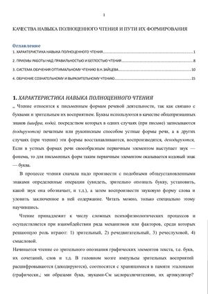 Качества навыка чтения