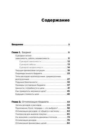 Сам себе финансист