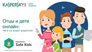 Презентация Лаборатории Касперского