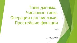 Типы данных