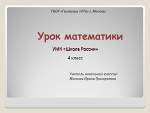 4 класс. Задачи на движение (презентация).