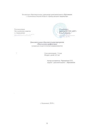 Ментальная арифметика