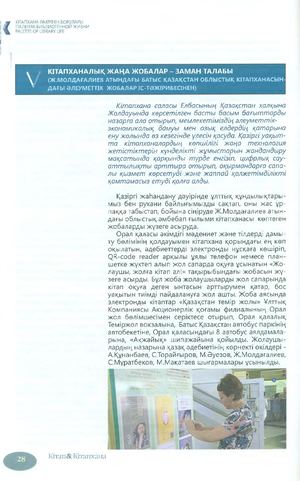 Кітап&Кітапхана №01 2019 с 28 32