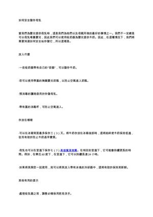 如何安全儲存母乳