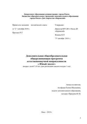 Программа  Астафьева