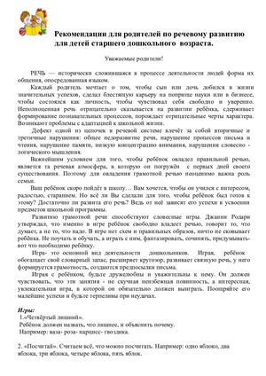 Рекомендации родителям по развитию речи
