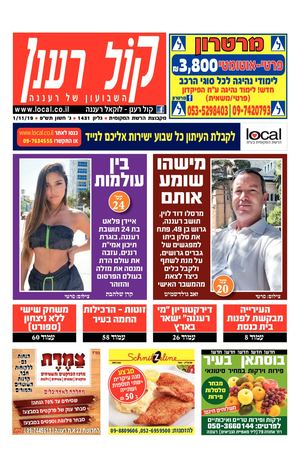קול רענן העיתון המקומי של רעננה local.co.il