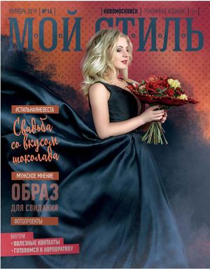 Мой стиль №16