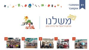 משלנו גיליון ראשון תשפ