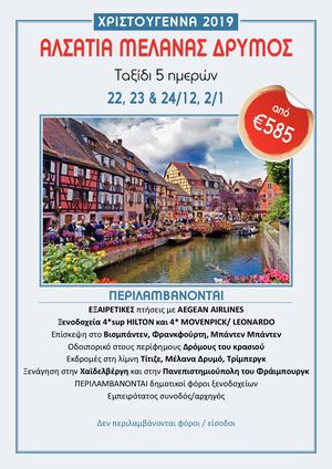 Arimar travel: Ταξιδέψτε μαζί μας στα πέρατα του κόσμου με εκπληκτικές «Χριστουγεννιάτικες  Προσφορές» …….. ΞΕΦΥΛΛΙΣΤΕ ΤΟ ΦΥΛΛΑΔΙΟ ΜΑΣ